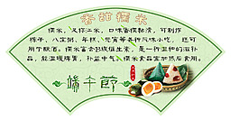 端午節(jié)棕香糯米