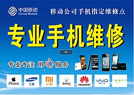 專業手機維修