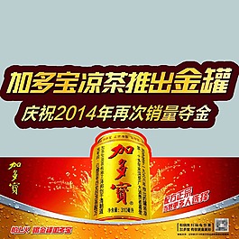 加多寶金罐涼茶
