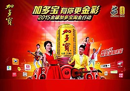 加多寶中國好聲音主題海報