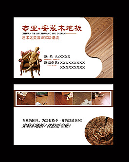 地板名片設計
