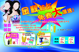 日化促銷海報(bào)