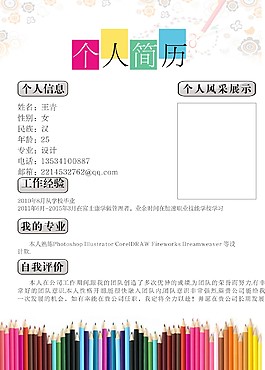 个人简历