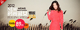 淘寶女裝海報