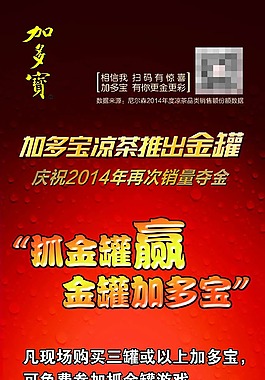 加多寶金罐涼茶展架