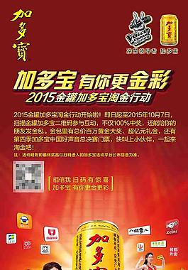 加多寶好聲音宣傳海報展架
