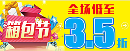 箱包節(jié)淘寶設(shè)計