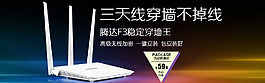 數(shù)碼類路由器海報
