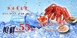 帝王蟹海報