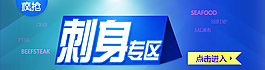 刺身banner