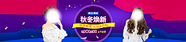 淘寶banner海報(bào)圖片