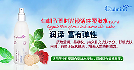 爽肤水 补水海报图片