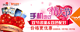 手機 情人節(jié)banner 愛心圖片