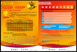 農(nóng)商銀行宣傳單頁(yè)圖片