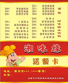 送餐名片卡