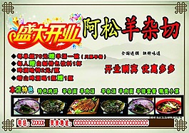 羊雜切海報