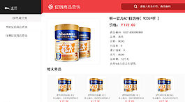 促銷商品查詢（詳情）圖片