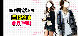 服裝海報(bào)素材