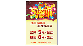 五一促销写真图片