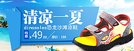 夏季童鞋海報圖片