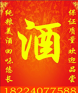 小招牌  酒圖片