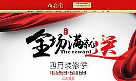 淘寶裝修季滿減送海報(bào)psd素材圖片