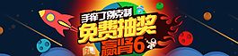 淘寶抽獎(jiǎng)海報(bào)圖圖片