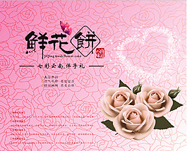 鮮花餅 七彩云南伴手禮盒圖片