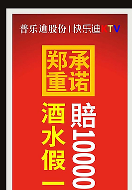 酒水假一賠一圖片