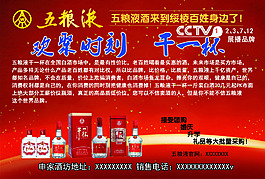 五粮液海报