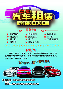 汽車租賃