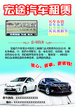 汽車租賃
