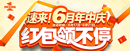 搶紅包海報促銷圖片