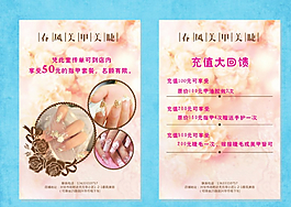 美甲宣傳單圖片