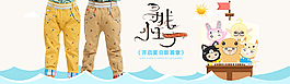 童装童裤海报图片