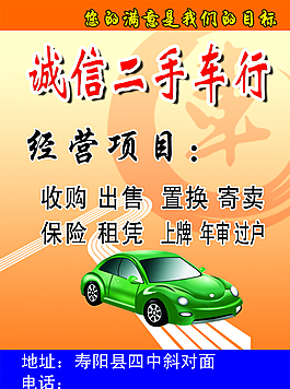 誠信二手車行圖片