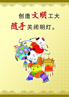 校園文明海報
