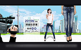時尚牛仔褲海報