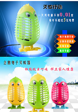 滅蚊燈詳情頁