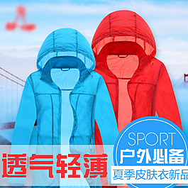 淘寶皮膚衣主圖psd素材圖片