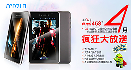 平板電腦促銷海報(bào)圖片