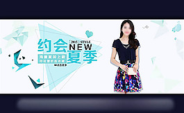 淘寶女裝海報(bào)