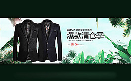 淘寶男裝海報