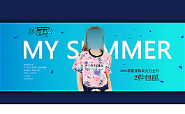 淘寶夏季女裝海報