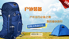 團購宣傳banner圖片