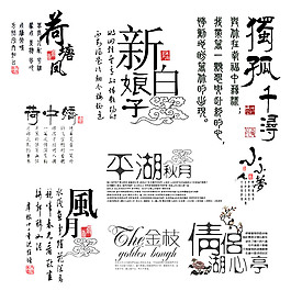 古裝寫真字體