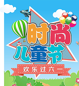 時尚兒童節(jié)圖片