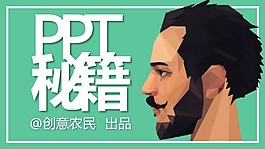 高大的上图片处理教程PPT模板