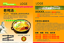 老鴨湯單頁圖片