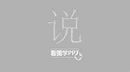 經(jīng)典實用的圖文排版教程PPT模板